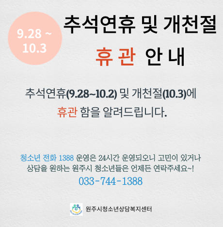 추석 휴관안내