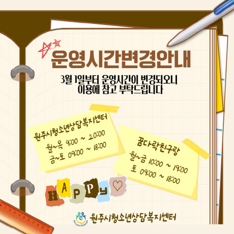 운영시간 변경안내